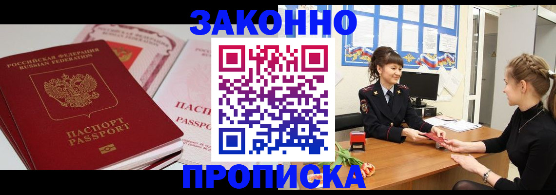 временная регистрация надежно в Белогорске