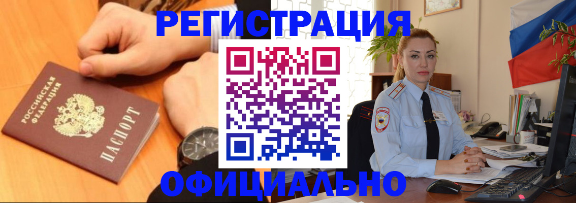 прописка штамп в Белогорске