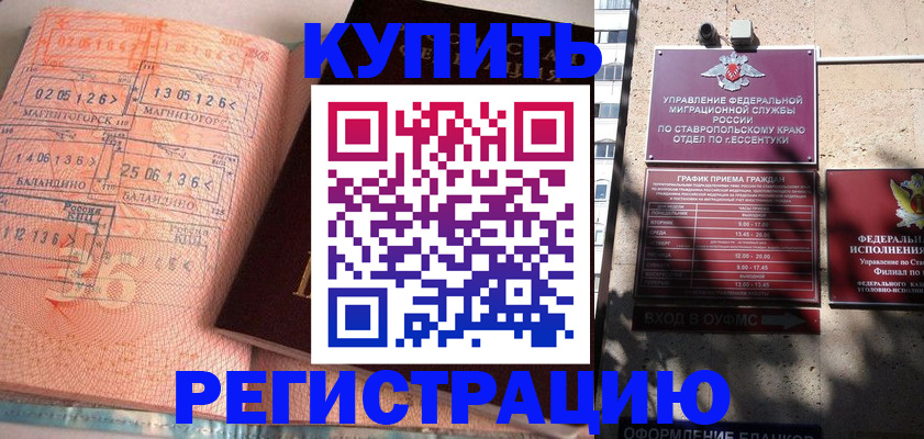 временная прописка в Белогорске