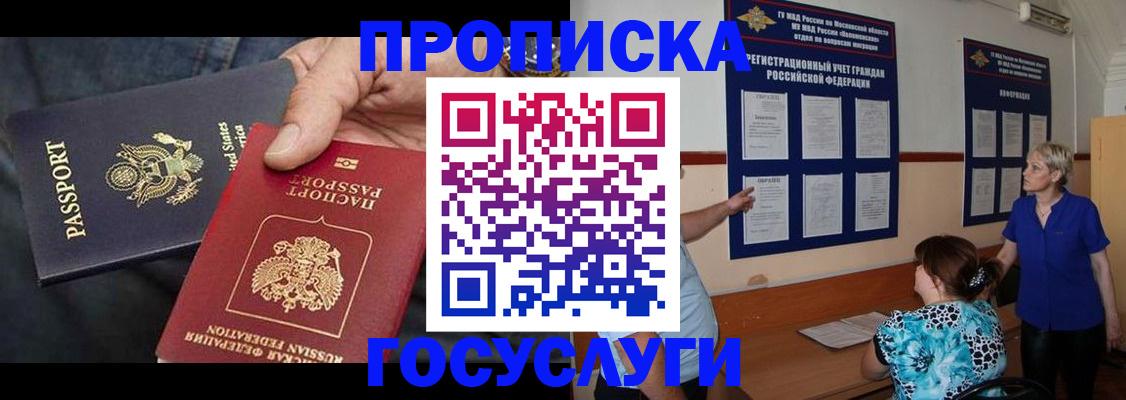 прописка поиск в Белогорске