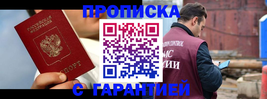 временная регистрация для всех в Белогорске