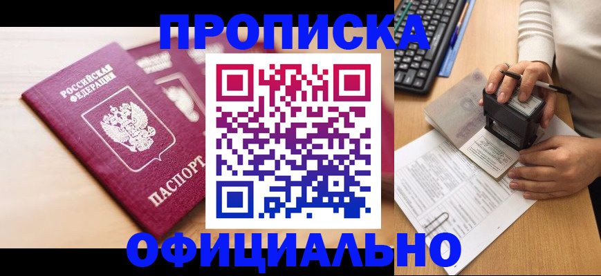 временная регистрация недорого в Белогорске
